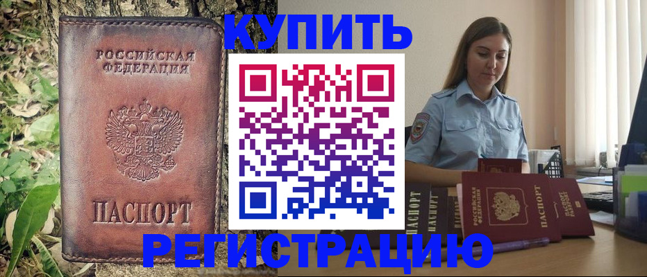 временная регистрация поиск в Сорочинске