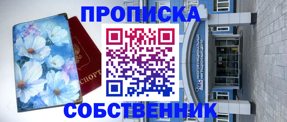 прописка 2025 в Сорочинске