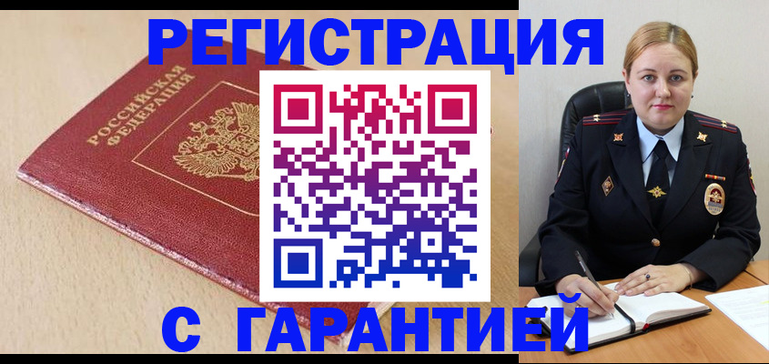 временная регистрация поиск в Сорочинске