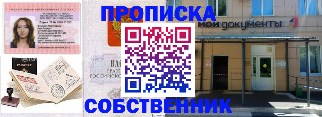временная регистрация для школы в Сорочинске